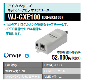 ネットワークビデオエンコーダ「WJ-GXE100」（新品・未使用品） | www