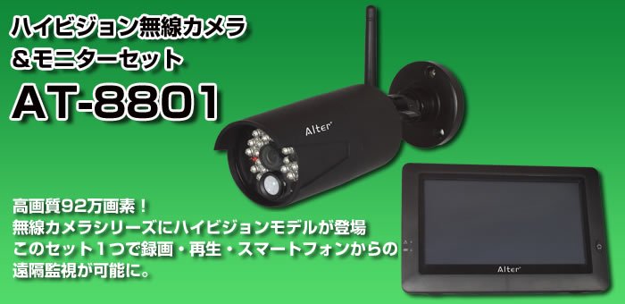 AT-8801 - 田中無線電機.com