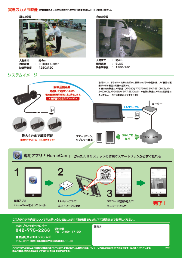 AT-8801 - 電子部品・工具・セキュリティーシステムの事なら田中無線電機