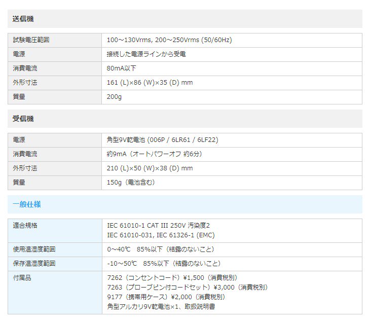 KEW8510 共立電気計器株式会社 計測器