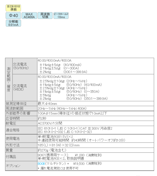 超美品 共立電気計器 漏れ電流 負荷電流測定用クランプメータ MODEL2433 dentallisodontologia.com.br