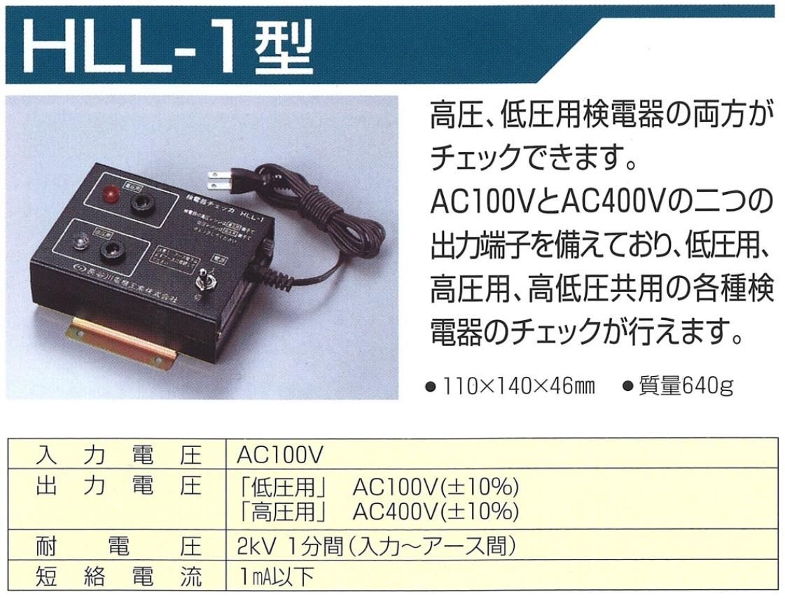 Hll 1 電子部品の通販なら田中無線電機 秋葉原で創業50年