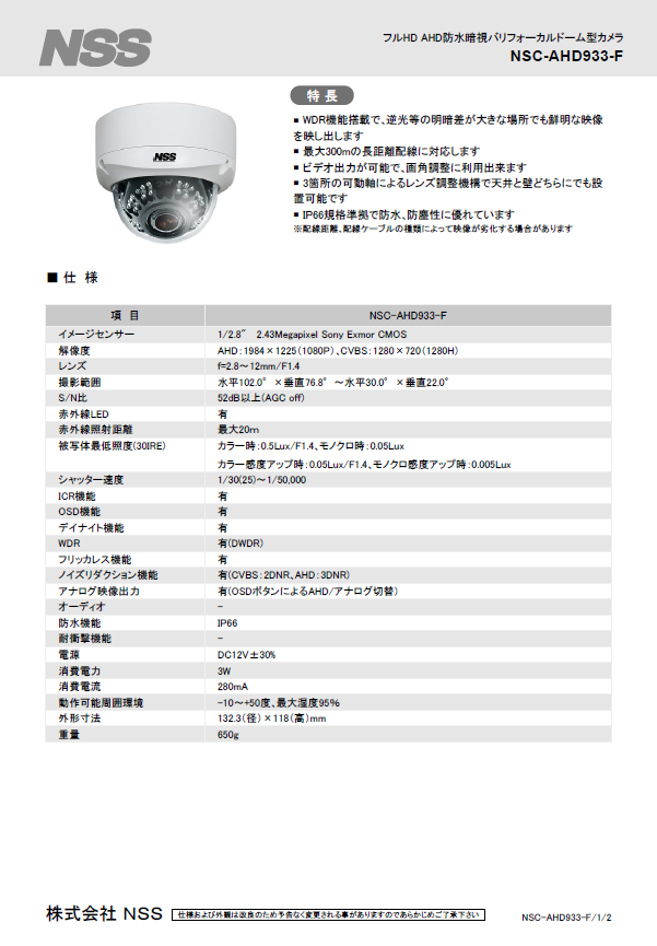 NSC-AHD933-F - 田中無線電機.com