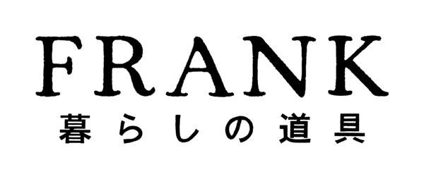 FRANK暮らしの道具 オンラインショップ