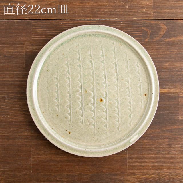 まゆみ窯 真弓亮司 七寸皿 01 透明釉押紋平皿