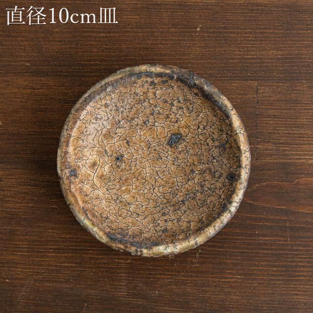 山砂釉6.5寸高台皿 / 稲吉善光 - AELU ONLINE SHOP