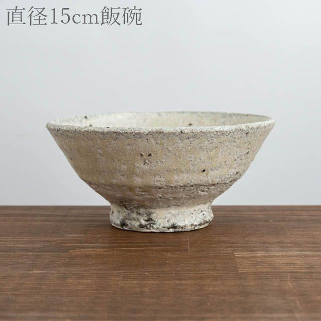 稲吉善光 笠間 山砂釉六寸五分高台鉢｜通販 うつわ 器