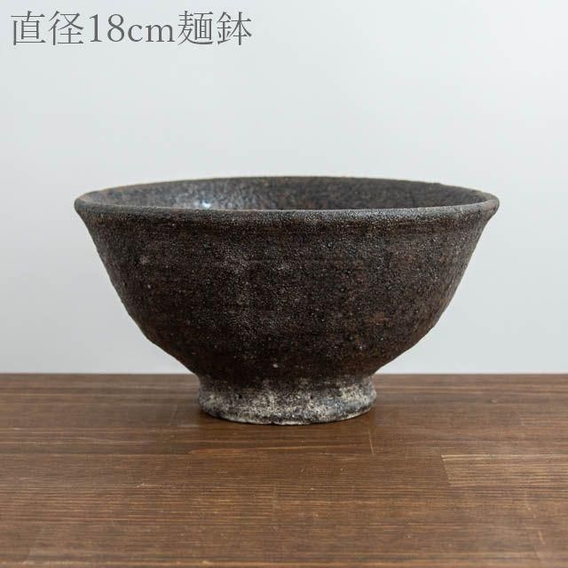 稲吉善光 笠間 山砂黒釉めん鉢｜通販 うつわ 器 オンライン