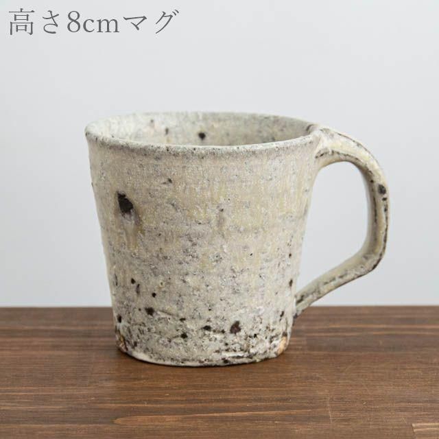 稲吉善光 笠間 錆白マグカップ｜通販 うつわ 器 オンライン ｜FRANK