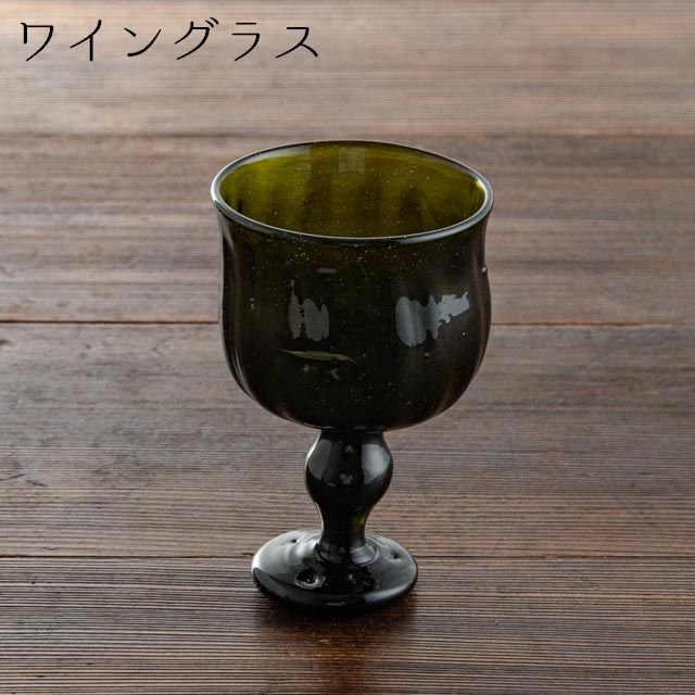 太田潤 手吹きガラス工房 モールワイングラス 05 モスグリーン