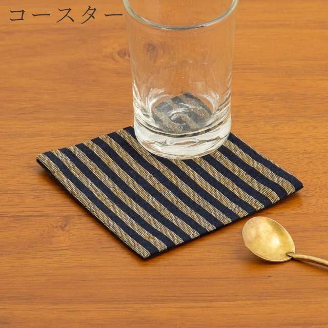 harappa 会津木綿 コースター 05 棒縞 ネコポス便対応｜はらっぱ