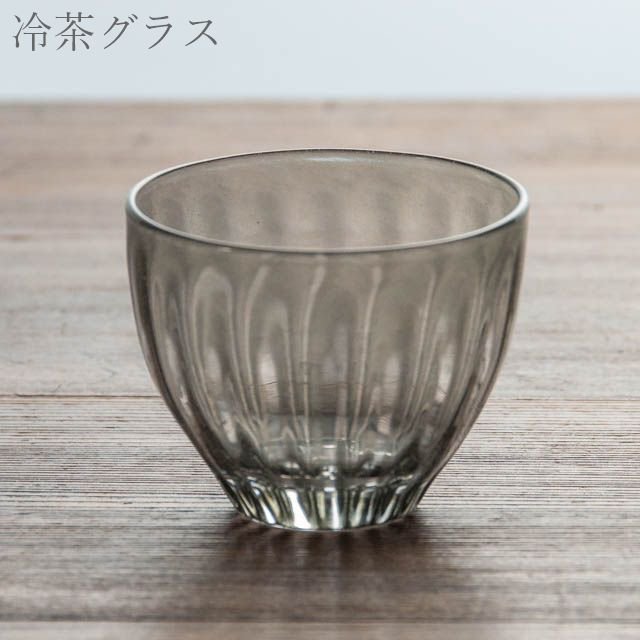 花岡 央 ヒロイグラス ren冷茶グラス 06 クリアグレー