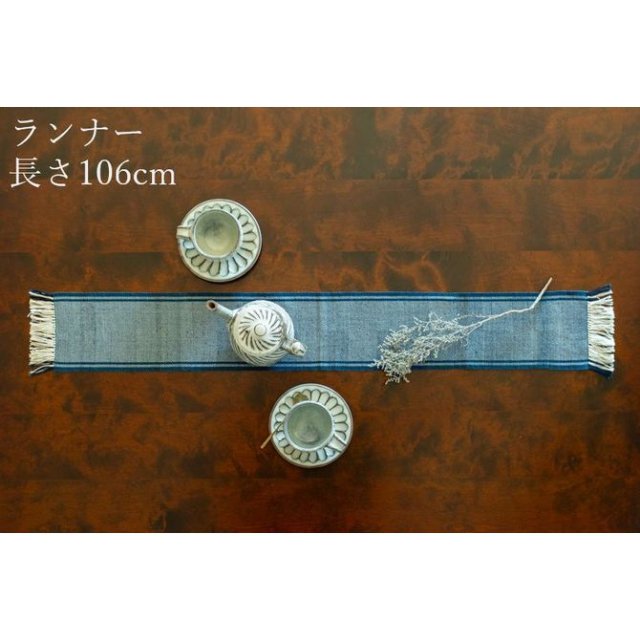 倉敷本染手織研究所 手織り布のテーブルランナー 02 ネコポス便対応