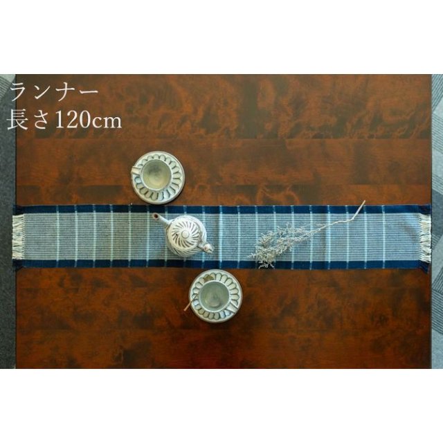 倉敷本染手織研究所 手織り布のテーブルランナー 03 ネコポス便対応
