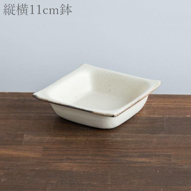 石岡信之 益子 白四角鉢 小｜うつわ 取扱店舗 通販 販売店 栃木