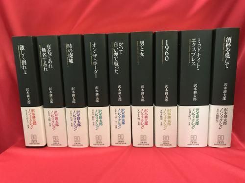 沢木耕太郎ノンフィクション 全9冊揃 - 古書・レコード・CD｜トマト書房