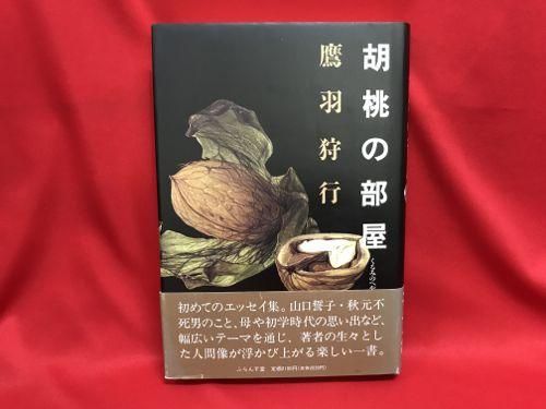 胡桃の部屋 古書 レコード Cd トマト書房 胡桃の部屋 古書 レコード Cd トマト書房