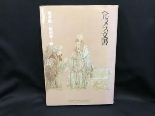 開催中セール一覧 神秘思想・魔術 古書・レコード・CD｜トマト書房 - 仏教