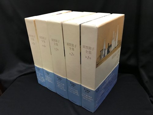 須賀敦子全集 全9巻 - 古書・レコード・CD｜トマト書房