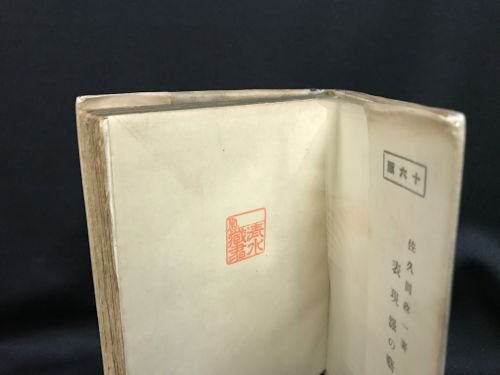 ダダイスト新吉の詩 / 高橋新吉 - 古書・レコード・CD｜トマト書房