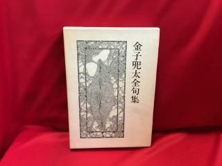 人気ランキング1位～（売れ筋商品） 俳句 - 古書・レコード・CD｜トマト書房 人文+社会
