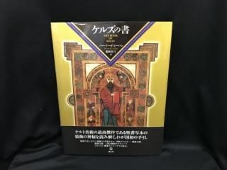 藍 II 暮らしが育てた色 ＜ものと人間の文化史 65-II＞(竹内淳子