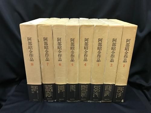 阿部昭全作品 全8冊 - 古書・レコード・CD｜トマト書房