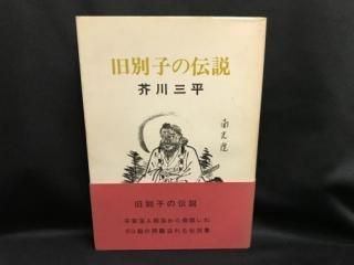 郷土 - 古書・レコード・CD｜トマト書房