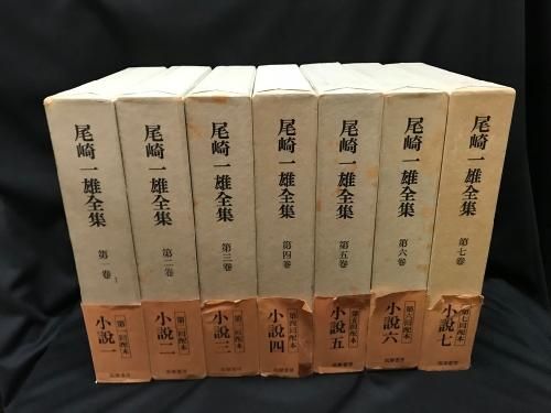 尾崎一雄全集 全15巻 - 古書・レコード・CD｜トマト書房