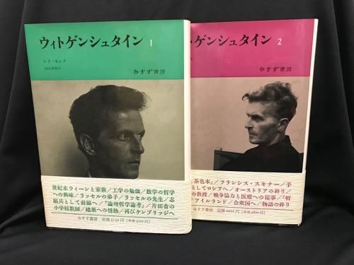 ウィトゲンシュタイン 1 2 古書 レコード Cd トマト書房