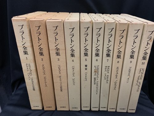 プラトン全集 全15巻 + 別巻 1 - 古書・レコード・CD｜トマト書房