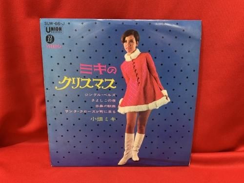 激レア盤！小畑ミキ /ミキのクリスマス ミキのクリスマス / 小畑ミキ 【コンパクト盤】 - 古書
