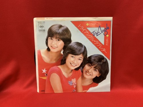 トライアングル・ラブレター / トライアングル 【シングル盤】 - 古書・レコード・CD｜トマト書房