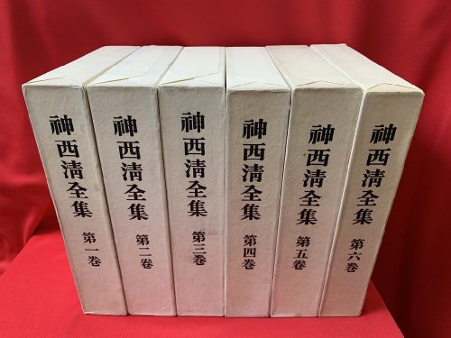 神西清全集　全6卷 - 古書・レコード・CD｜トマト書房