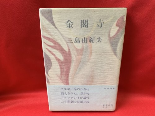 三島 人気 由紀夫 cd