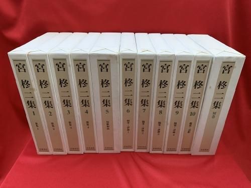 岩波書店 宮柊二集 全11巻セット