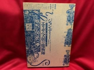 お手頃価格 神秘思想・魔術 - 古書・レコード・CD｜トマト書房 仏教