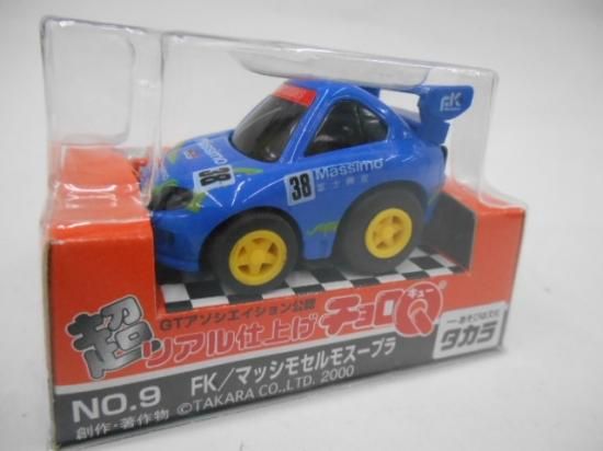 超リアル仕上げチョロq No 9 Fk マッシモセルモスープラ 38 さいたま市大宮ミニカー モデルカー専門店 通販 ドリームファクトリー Thedreamfactory