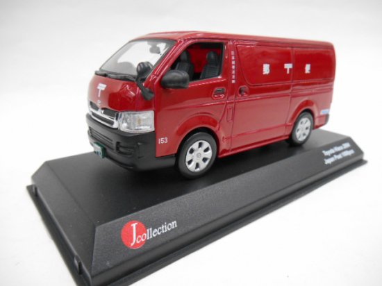 1/43 ｊコレクション toyota ハイエース 2004 日本郵便 Japan Post -  さいたま市大宮ミニカー・モデルカー専門店・通販│ドリームファクトリー（TheDreamFactory）