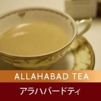 アラハバードティー