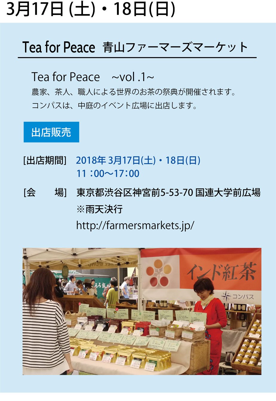 Tea for Peace　青山ファーマーズマーケット　出店販売
