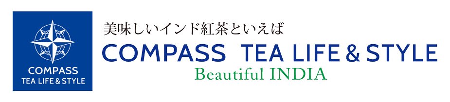【コンパス紅茶】 COMPASS TEA LIFE ＆ STYLE オンラインショップ