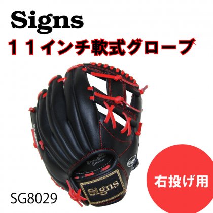 軟式用野球グローブ | Signs（サインズ）の通販はキットオンライン 