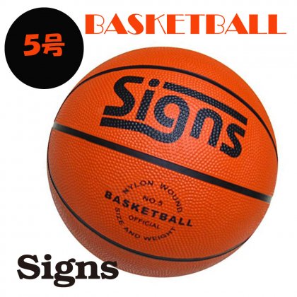 5号バスケットボール【ブラウン】｜Signs（サインズ） - スポーツ