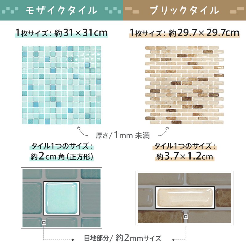 予約受付中 モザイクタイルシール 31センチ大判 12枚セットDIY