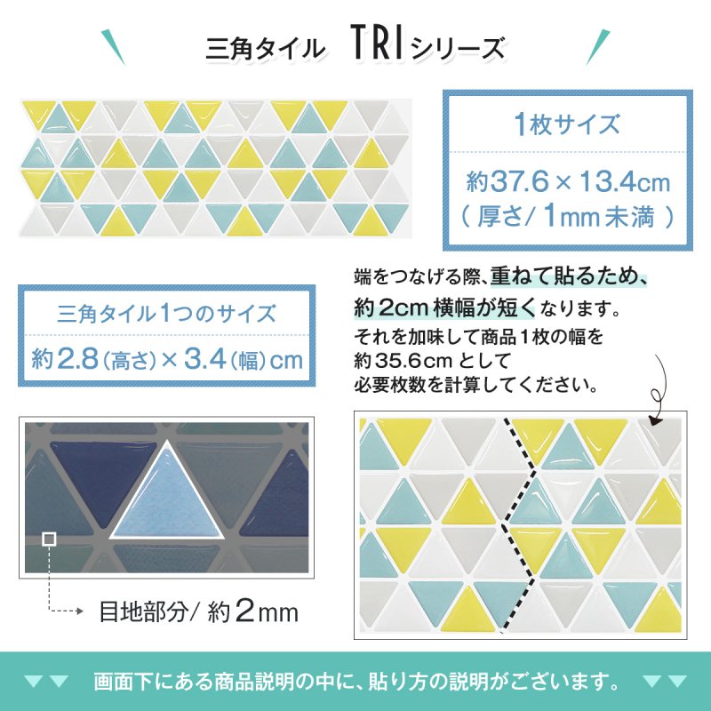 モザイクタイルシールTRI-4｜ウォールステッカー 壁紙シール 通販 専門店 【Dream Sticker】