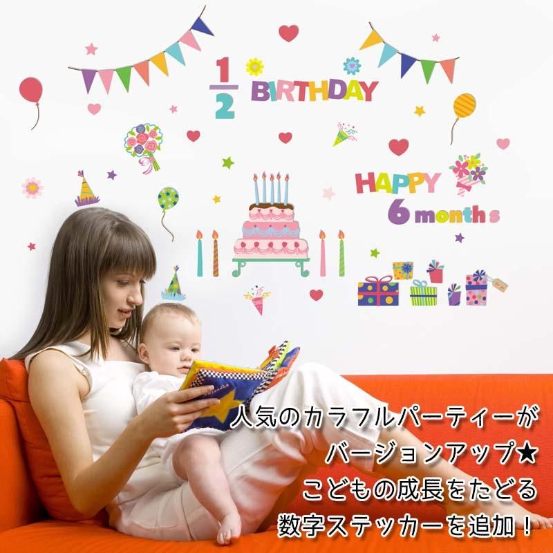 ウォールステッカー バースデー カラフルパーティー ウォールステッカー 壁紙シール 通販 専門店 Dream Sticker ウォールステッカー バースデー カラフルパーティー ウォールステッカー 壁紙シール 通販 専門店 Dream Sticker