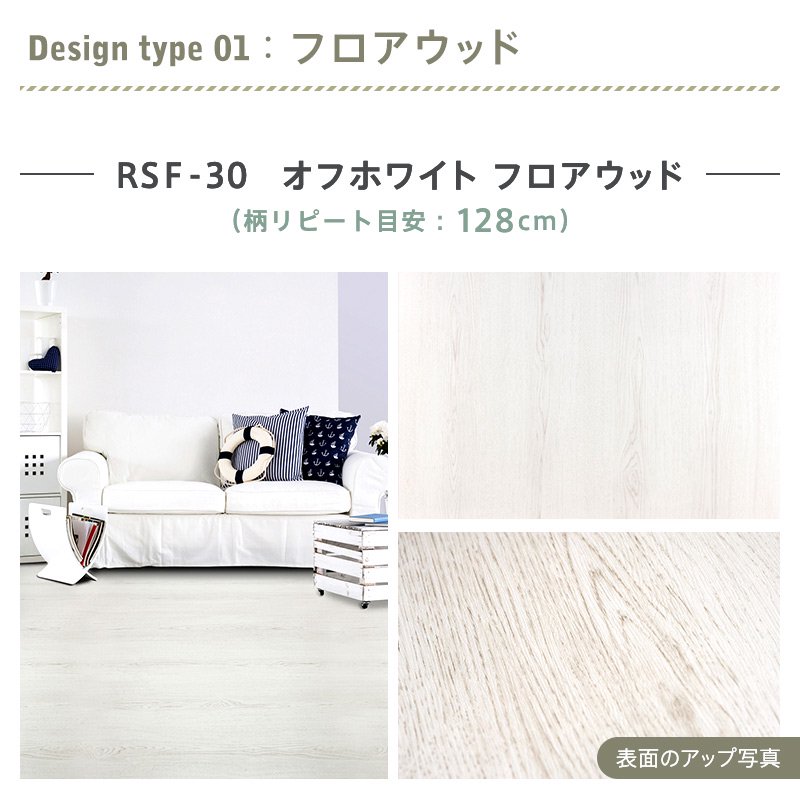 抗菌フロアシート RSF 】 1ｍカット販売 - ウォールステッカー 壁紙