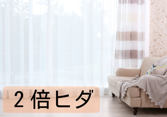 オーダーカーテン価格表(全品共通、1.5倍ヒダ・2倍ヒダ) - 5つ オーダーカーテン価格表(全品共通、1.5倍ヒダ・2倍ヒダ) - 5つ