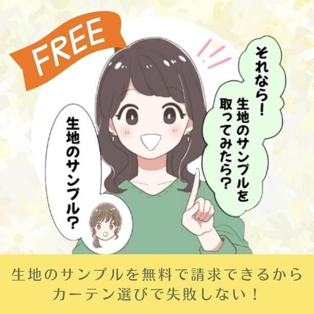 5つ星!オーダーカーテンが安い|高品質な激安通販【窓カフェ】 5つ星!オーダーカーテンが安い|高品質な激安通販【窓カフェ】